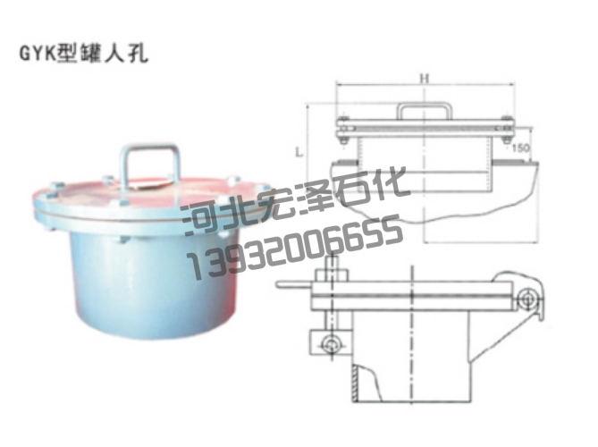 GYK型(罐壁，罐頂人孔)